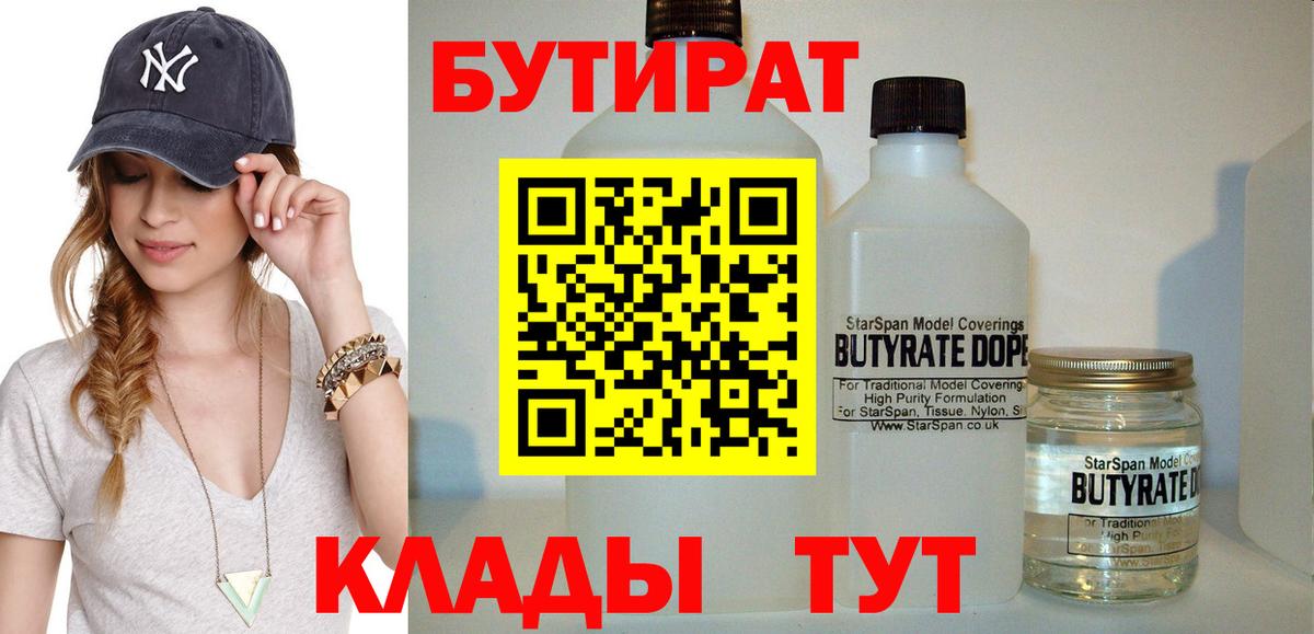 БУТИРАТ 99%  Вход с VPN  Каменск-Уральский 