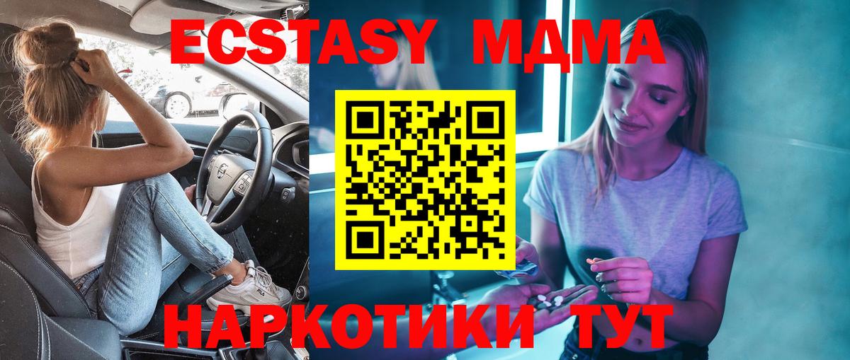 МДМА кристаллы  Вход с VPN  MDMA Molly  МДМА  Каменск-Уральский 